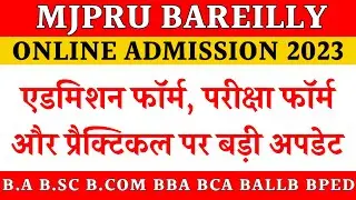 Mjpru online admission last date 2023 | Bareilly college admission 2023 | Exam form & Practical