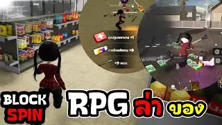 Roblox Block Spin: RPG: Hunt people in a 1-on-1 challenge on the Plus server!!!