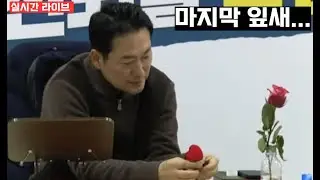 🛑[실시간라이브]장미꽃 보다 먼저 쓰러지면 안돼... 대체 이 좌파 감성 뭐야