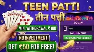 teen patti Get ₹50 Free  Real cash bonus | online earn money | Rummy game | how to play rummy hindi