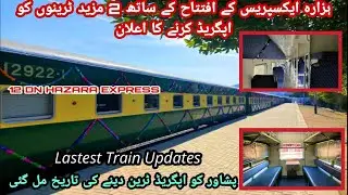 Inauguration of Hazara Express with 2 new more I 2 Next Trains Announced I Latest Train Updates I