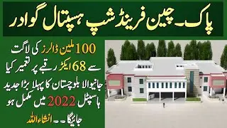 Pakistan China friendship Hospital will be completed in 2022 | Janabi Ayna