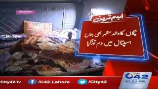 The issue of house fire last day, father died in Jinnah hospital