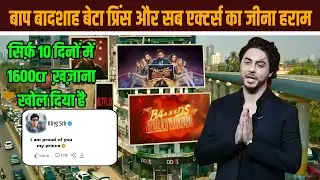 The ba***ds of Bollywood | Aryan khan 1600 cr | in 10 days
