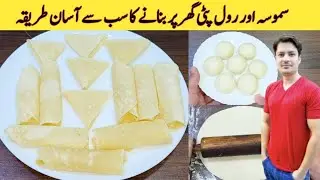 Samosa And Roll Patti Recipe By ijaz Ansari | Samosa Oatti Banane Ka Tarika | Ramzan Special |
