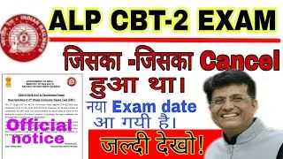 ALP CBT-2 EXAM  Rescheduling, NEW Exam date out  देखे video