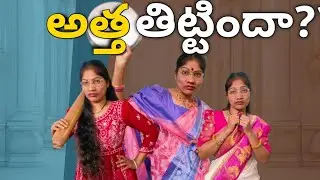 అత్త తిట్టిందా..??  || Types of kodalla reactions || Atta kodalla comedy || Itlu Bharathi
