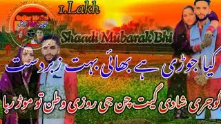 Gojri Tranding Song Chand Jee Roji Watana Tu Mor Raba Awaz Singer Ajaz Bhat Ke Gojri Shadi Video2026