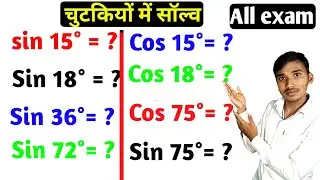 Show me your mistake. How to find the value of sin 15, sin 18, sin 36, sin 72, sin 75, cos 15, co...