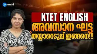 🔥KTET English Last Minute Tips 🔥| Teaching Exams | Entri