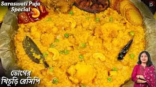 এইভাবে নিরামিষ ভোগের খিচুড়ি বানালে পুজো বাড়ির মতোই স্বাদ আসবে|Bhoger khichuri Recipe in Bangla