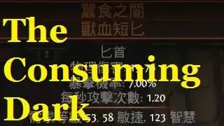 The Consuming Dark | 流亡黯道 胖子卡迪肉 賣 蠶食之闇 4525G