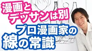 漫画の描き方【超初心者向け】デッサン力だけではプロの絵にならない！漫画家に必要な「もう1つの画力」