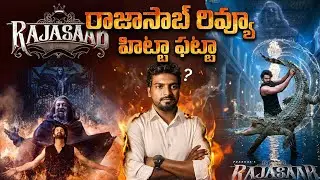 The RajaSaab Movie Review / Prabhas / Horror + Comedy Work అయ్యాయా? RajaSaab Public talk / Reviews 