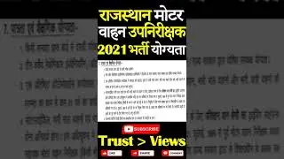 Rajasthan Motor Vehicle Sub Inspector Bharti 2021 New Eligibility Criteria#shorts#rtorecruitment2021