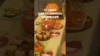 17 идей для осеннего геймплея 🍁| День благодарения #симс4  #геймплейсимс4