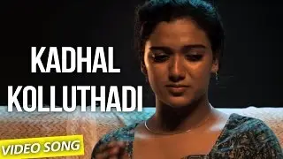 Kadhal Kolluthadi - Ennul Aayiram | Video Song | Najim Arshad, Mridula Warrier | Na.Muthukumar