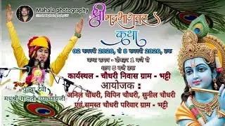 Day-4-श्रीमद्भागवत कथा ग्राम भट्टी 02/फरवरी से 08 फरवरी तक#mahala #Mahalaphotography