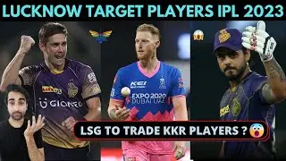 Lucknow Supergiants TOP 5 Target Players IPL 2023 | IPL 2023 Mini Auction | IPL 2023 Trade Window