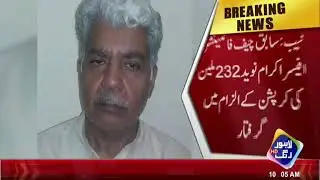 Important progress in the Punjab Power Development Company case of NAB Lahore