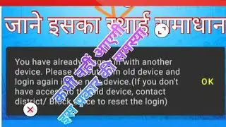 evidyavahini login log out problem ई विद्या वाहिनी में लॉगइन लॉगआउट प्रॉब्लम@YOUR GOOD TECH