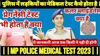 How is the medical test for girls done in police || MP POLICE MEDICAL TEST 2023 || MPPOLICE CUT OFF