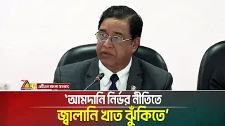 ভূরাজনীতিতে গ্যাস সংকট, জ্বালানি খাতে ঝুঁকি—বিইআরসি চেয়ারম্যান | ATN Bangla News