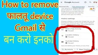 How To Remove Unknown Device From Gmail ID कैसे हटाएं,