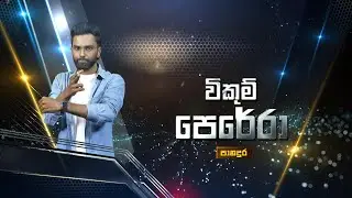 Vikum Perera - විකුම් පෙරේරා | Hiru Star - Season 05