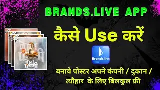 Brands live poster maker app - Brands like app kya hai - Brands like app - Brands live