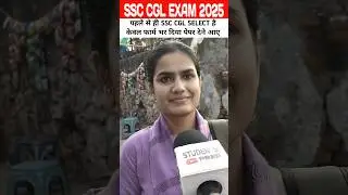 ssc cgl exam 2025 review: madem select है #shorts #ssc #ssccgl #ssccgl2025 #sscexam #sscreview #cgl