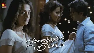 அந்த பொண்ணு என் உயிர்னு சொல்லறாரு Sir | Vinnaithandi Varuvaya | Simbu | Trisha | GVM | ARR