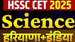 HSSC CET 2025 SCIENCE + GK+ HARYANA GK  (SPECIAL CLASS)  HTET/CTET/SSC