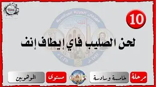 الحان مهرجان الكرازة 2025 خامسة وسادسة - مستوى الموهوبين | لحن الصليب فاي إيطاف إنف