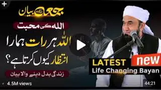 اللہ کی محبت کن لوگوں کو نصیب ہوتی ہے؟ | دل ہلا دینے والا بیان | مولانا طارق جمیل