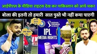 ipl media rights Break all World Records pakistani reaction | pakistan media