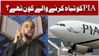 Hafiz Naeem | Who Is Responsible for PIA&rsquo;s Destruction? | TV One USA