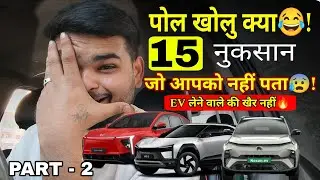EV Car ke Kadve Sach 😱 | Jo Company Aur Owner Dono Chhupate Hain 🔥 Part 2
