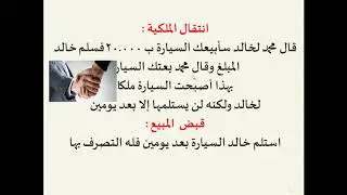 قبض المبيع