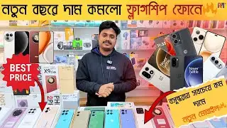 New Mobile Phone Price in Bangladesh 2026 🔥বছরের সেরা দামে নতুন মোবাইল 🔥 Mobile Phone price in BD 🔥