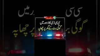 Gogi butt Arrested #pakistan #lahore #justice #justiceforameerbalaj