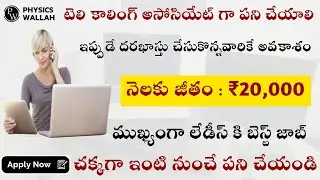 Physics Wallah Company Latest Work From Home Jobs || Jobs In Telugu Information ||Work From Home Job