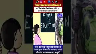 24 Parents Booked For Fake Address Proofs In RTE Admissions. #shorts #short #shortvideo #shortsfeed