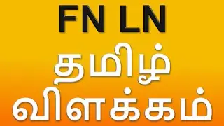 First Name Last Name Meaning In Tamil (With Examples)