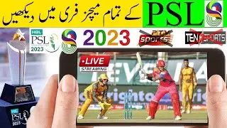 How to Watch Psl 8 Live on Mobile 2023 | Psl Live Match Today | Psl 2023 | #psl | Octech Mentor