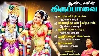 திருப்பாவை பாடல்கள் | Thiruppavai 1- 5 Pasurams | Margazhi Special Songs - Nithyasree Mahadevan