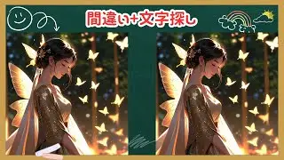 【まちがい探しタイム】#429　#間違い探し #複雑間違い探し #脳トレ #クイズ #挑戦者求む