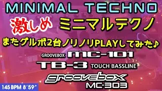 激しめミニマルテクノ🔥【MC-101, MC-303, TB-3】またグルボ2台使ってノリノリPLAYしてみた♪