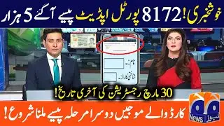 Good News CNIC New Program Registration Before 30 March | New Message Ramazan Package 5000 | 8171