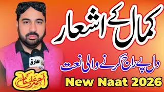 chana chan mery di rees na kar oqat wich reh tan ahmad ahmed ali Hakim new naat 519 Tariq sound